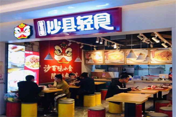 沙百味轻食