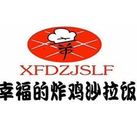 幸福的炸鸡沙拉饭