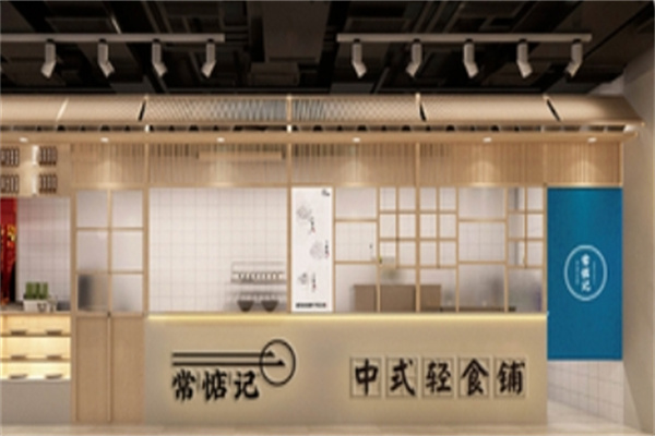 常惦记轻食