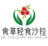 食草轻食沙拉