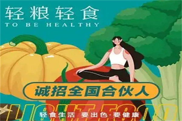 轻粮轻食