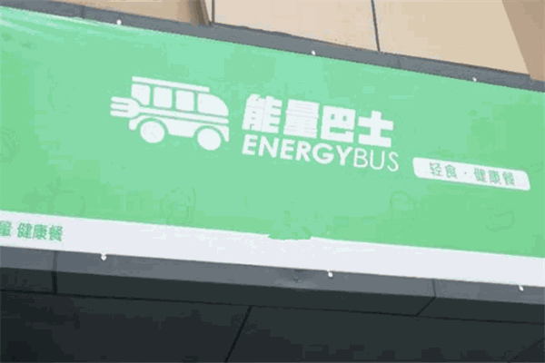能量巴士轻食健康餐