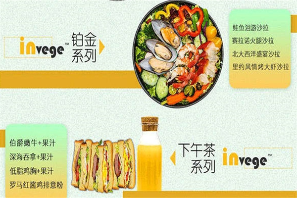 invege有蔬轻食沙拉