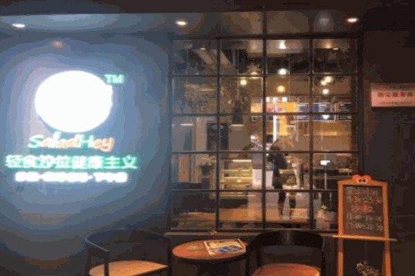 沙拉嘿呦轻食