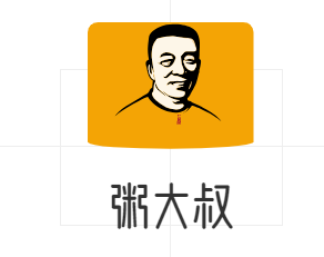 粥大叔