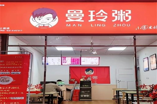 曼玲粥店