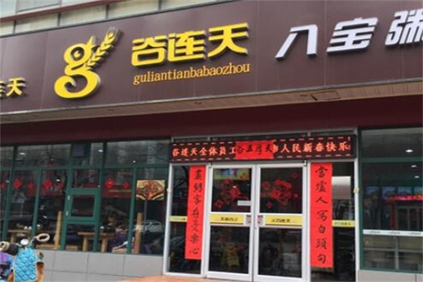 谷连天粥