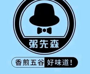 粥先森粥铺