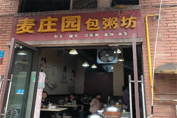 麦庄园包粥坊
