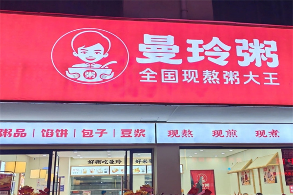 曼玲粥店