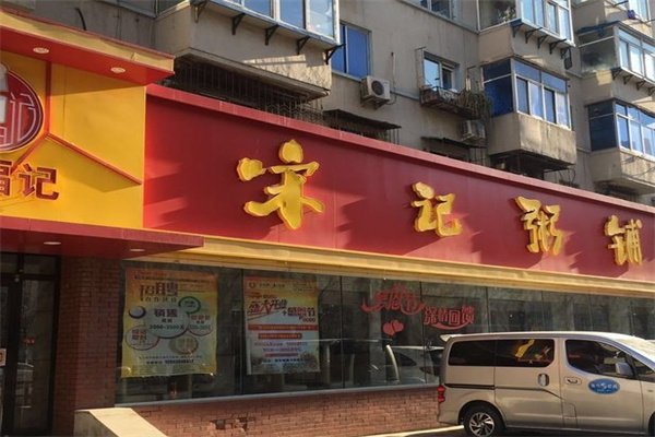宋记粥铺