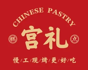 宫礼糕点
