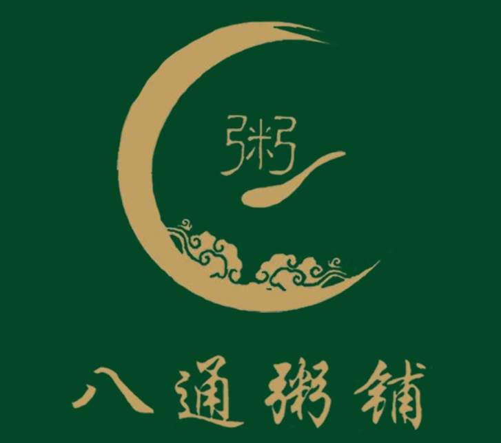 八通粥铺