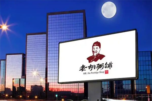 老糊粥铺