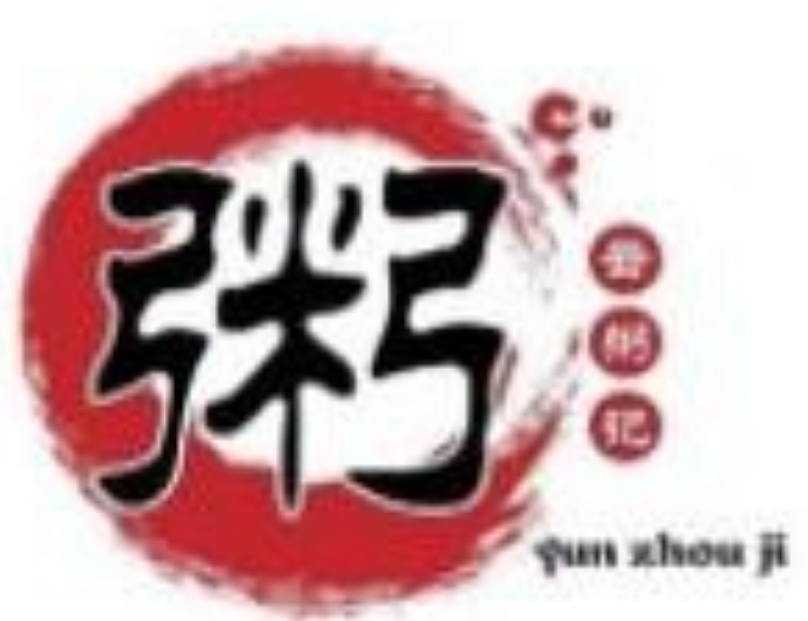云粥记
