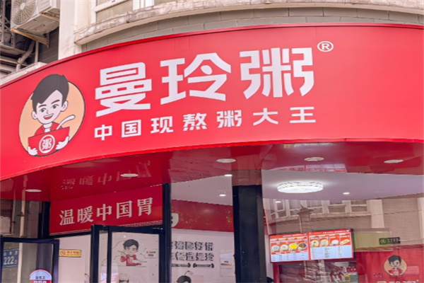 曼玲粥店