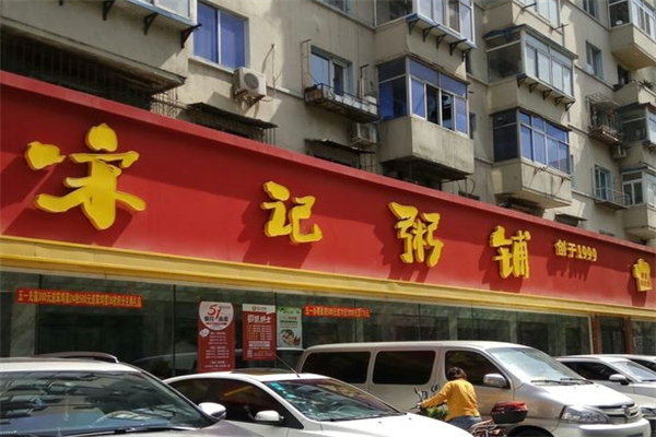 宋记粥铺