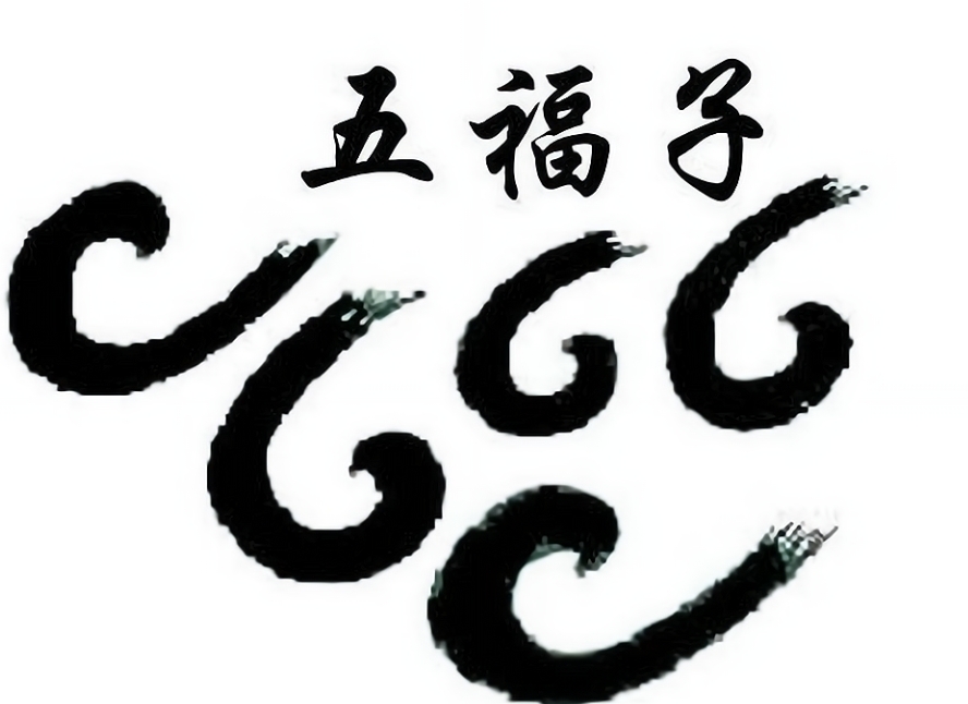 五福子八宝粥