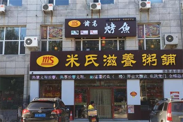 米氏滋养粥铺
