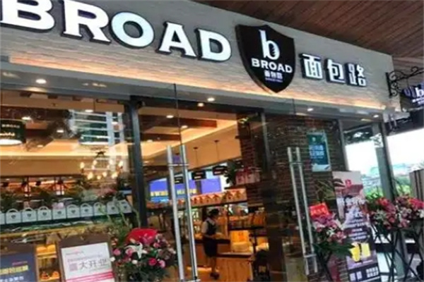 面包路