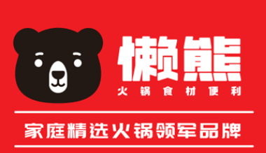 懒熊火锅中餐便利