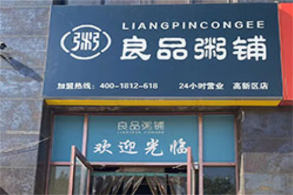 良品粥铺