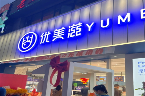 优美滋蛋糕