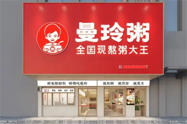 曼玲粥铺