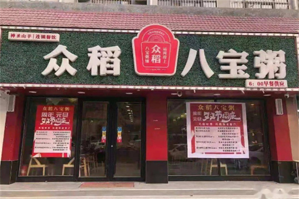 众稻八宝粥