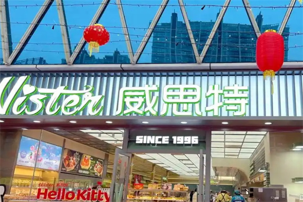 威思特蛋糕