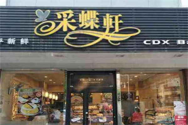 采蝶轩蛋糕