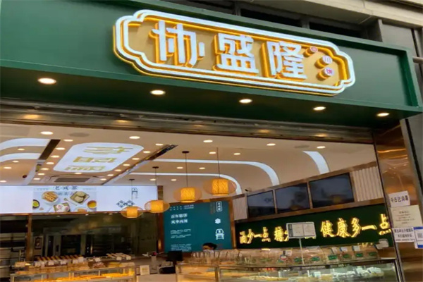 协盛隆糕点