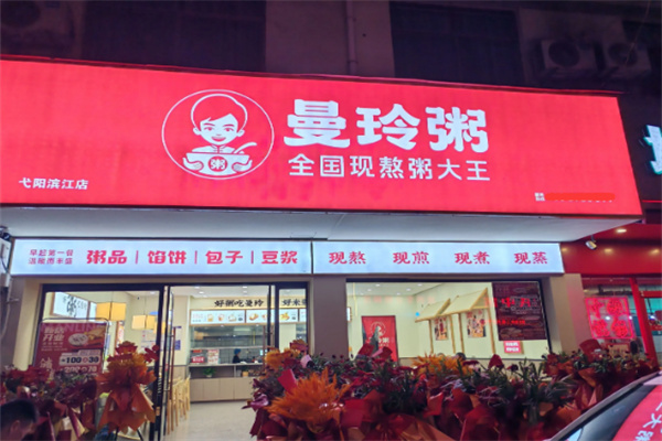 曼玲粥铺
