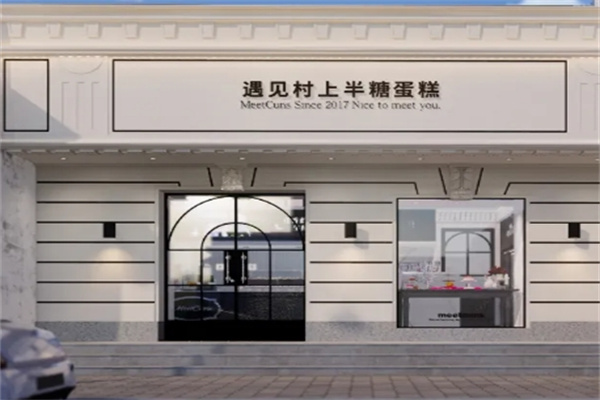 遇见村上蛋糕