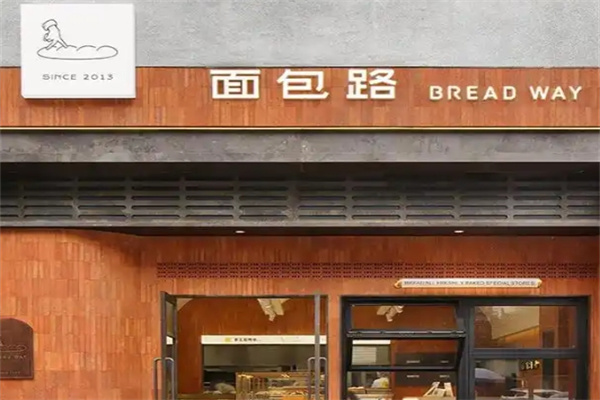 面包路