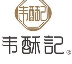 韦酥记糕点