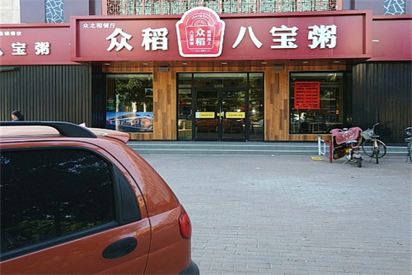 众稻八宝粥