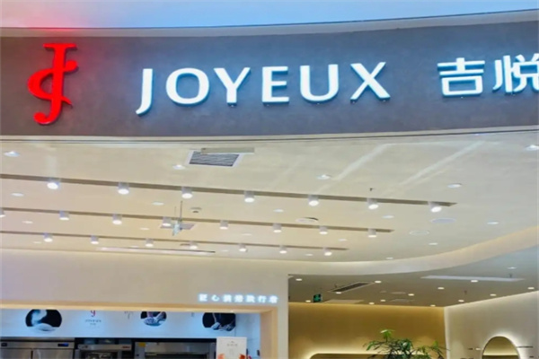吉悦蛋糕