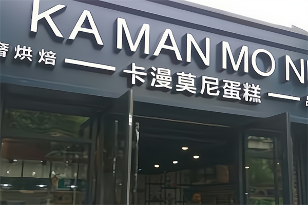 卡漫莫尼蛋糕