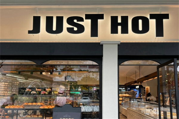 justhot佳禾面包