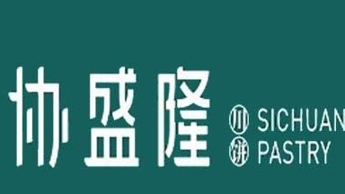 协盛隆糕点