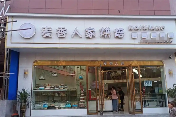 麦香人家蛋糕店
