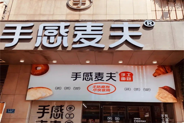 手感麦夫