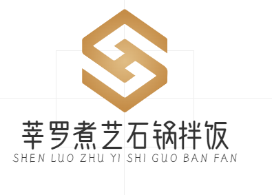 莘罗煮艺石锅拌饭