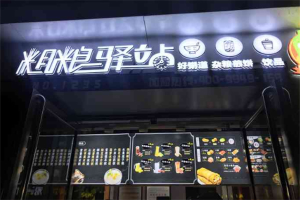 粗粮驿站好粥道