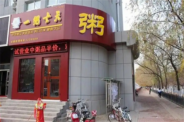 一粥七天健康粥馆