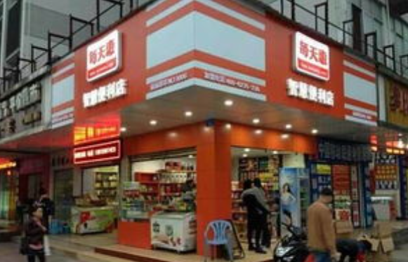 每天惠便利店
