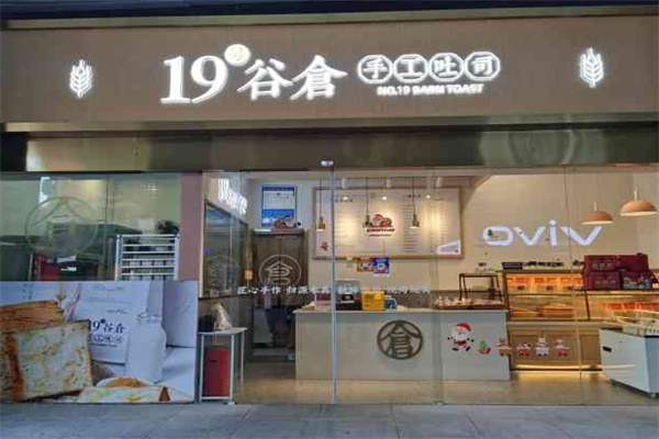 19号谷仓手工吐司