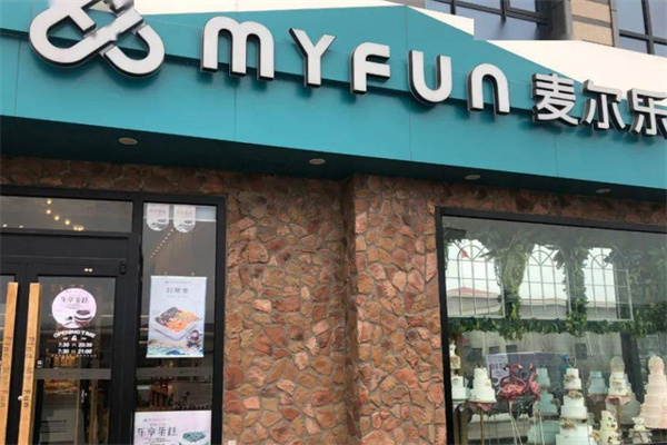麦尔乐蛋糕店