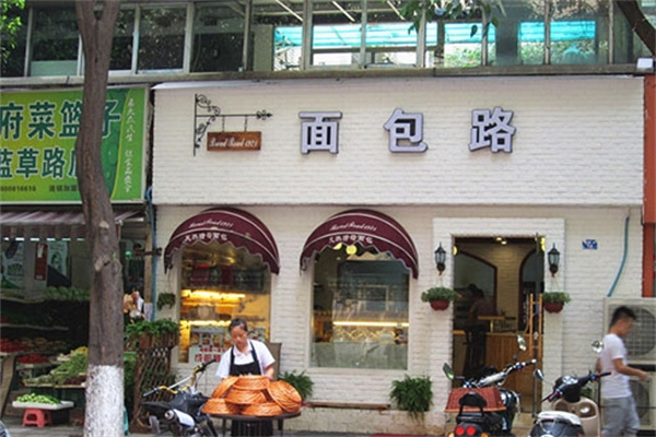 面包路